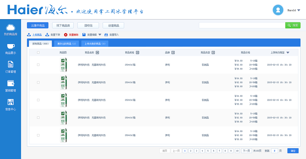 海尔后台管理UI界面（图ZMTIyNzg5NzY0） - 门户网站 - 站酷设计师loutianyi原创素材 - 站酷ZCOOL