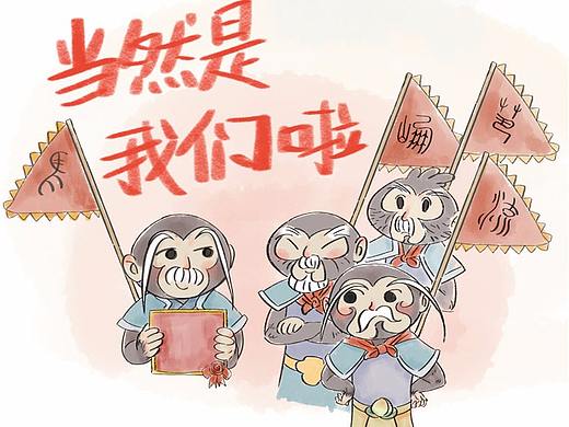 第15回：花果山最大的功臣