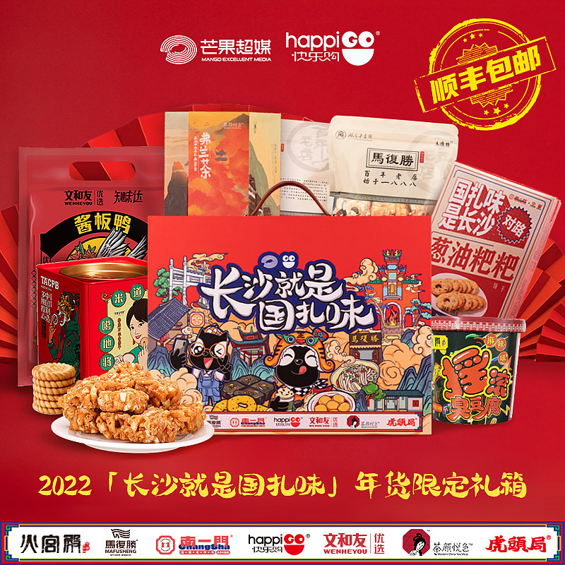 2022「长沙就是国扎味」年货限定礼箱详情页（图ZMjkzNjkxMzA0） - 电商 - 站酷设计师CHINATARO原创素材 - 站酷ZCOOL