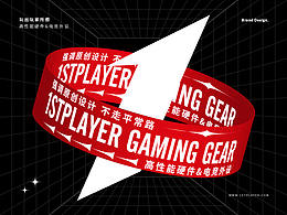 首席玩家—品牌形象升級(jí)