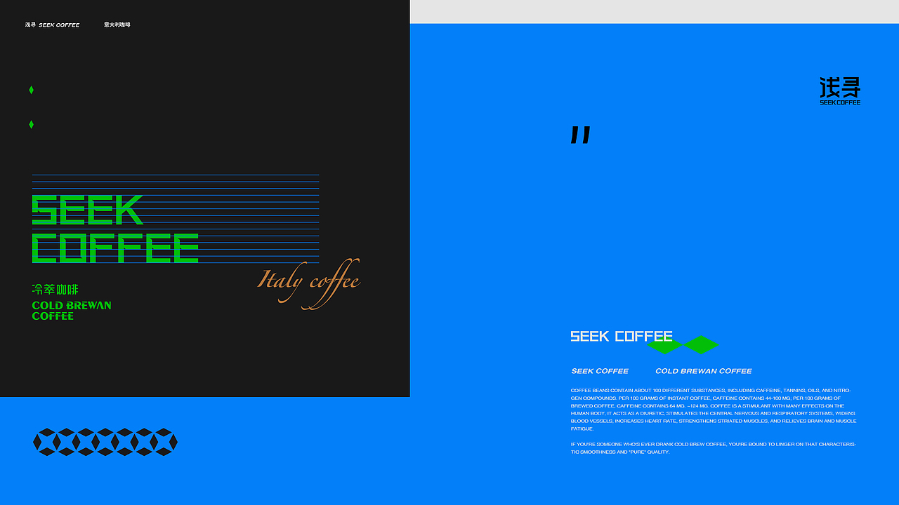 浅寻 - 冷萃咖啡 | 反应.studio