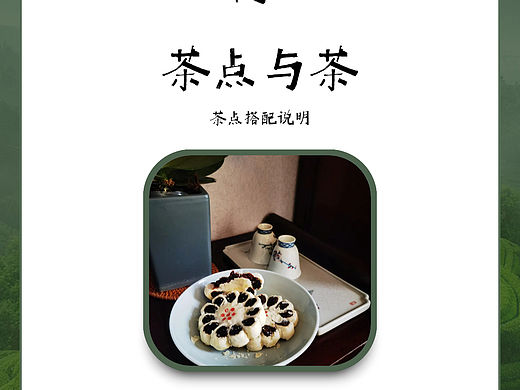 每日一款茶茶点知识