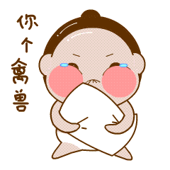 白萌萌日常