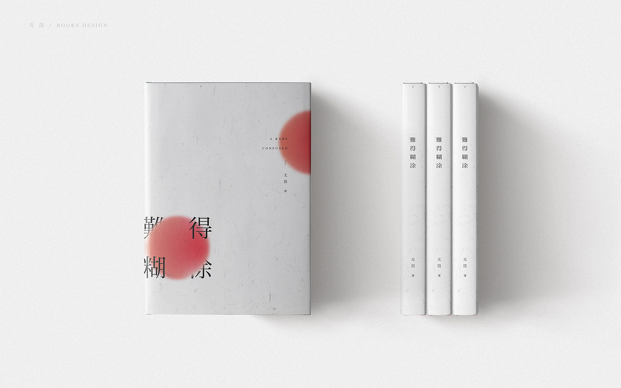 书封设计 | 叁
