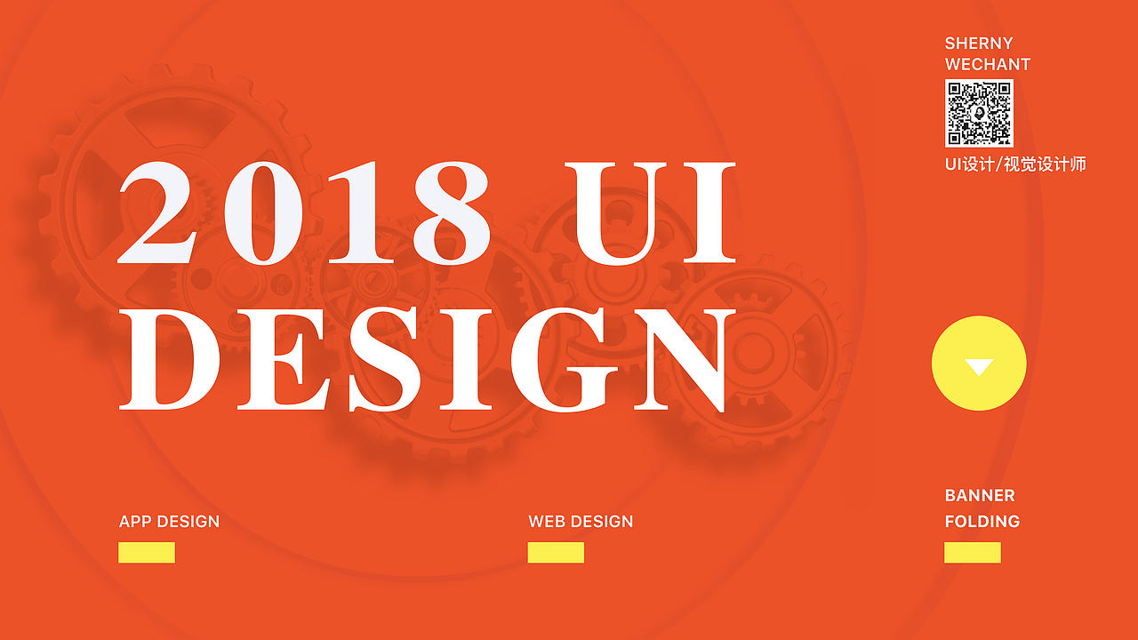 2018----UI设计作品集(附带动效交互)