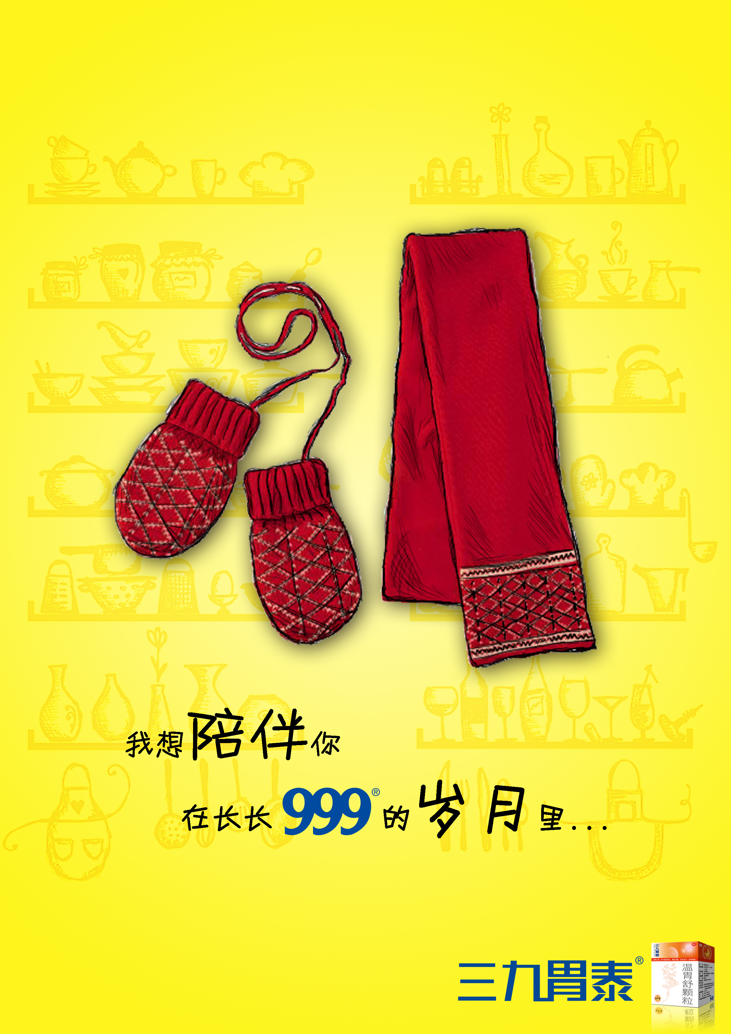 三九胃泰|平面|海报|饼干超人 - 原创作品 - 站酷 (zcool)