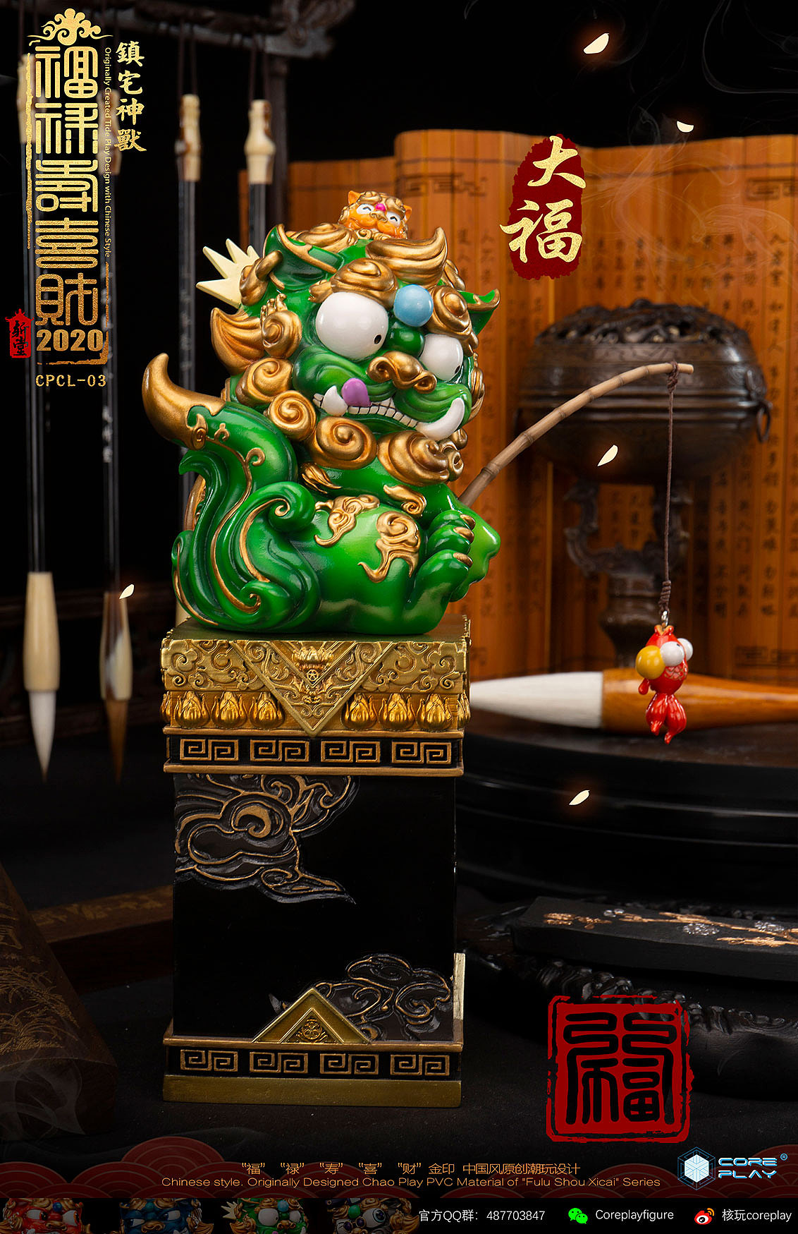 核玩coreplay，《福禄寿喜财》狮子系列，第三四款和门