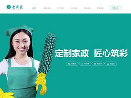 【家政服務公司】定制官網(wǎng)