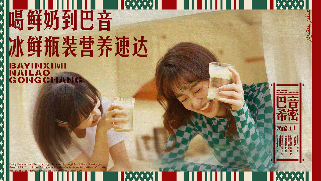 巴音希密奶酪工厂VI升级