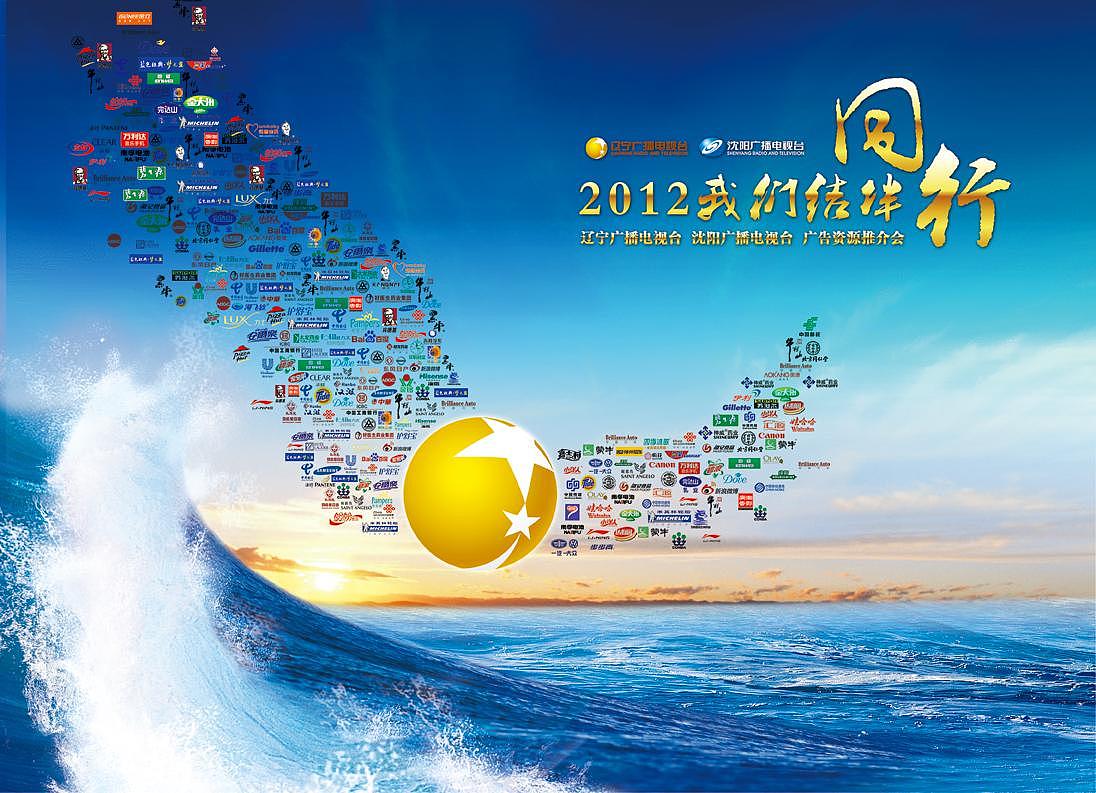 辽宁广播电视台