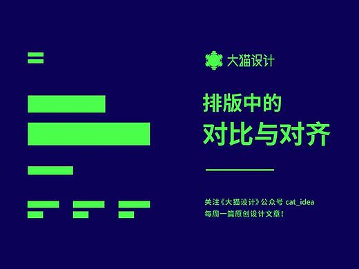 排版中的对比与对齐