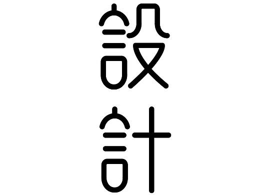 字体-100