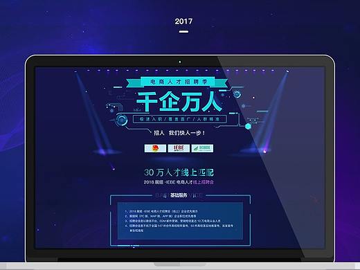 IEBE电商人才招聘会