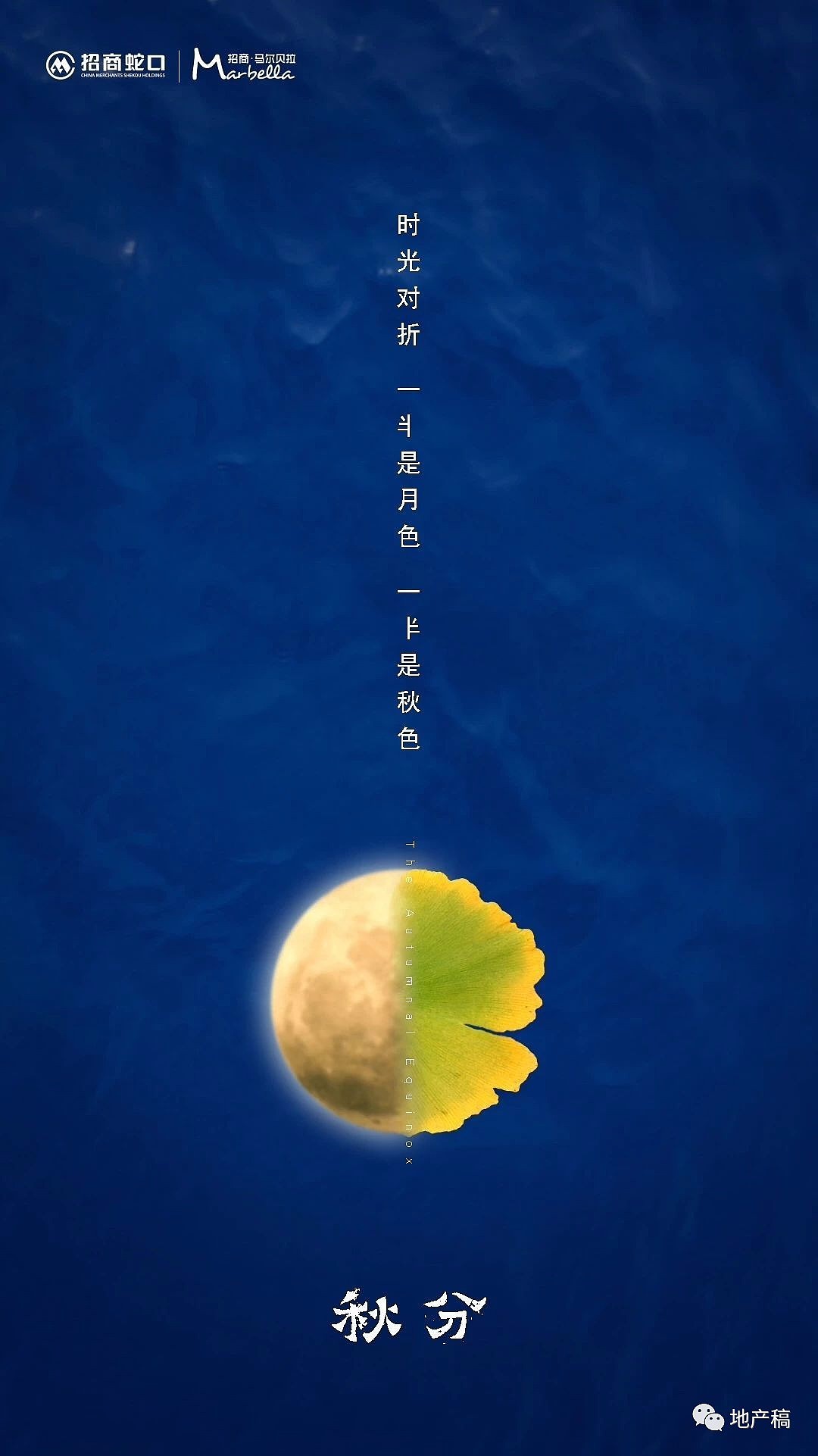 地产朋友圈秋分单图·欣赏系列二·（图ZMTczMDk4NDQ0） - 海报 - 站酷设计师周星星同志原创素材 - 站酷ZCOOL