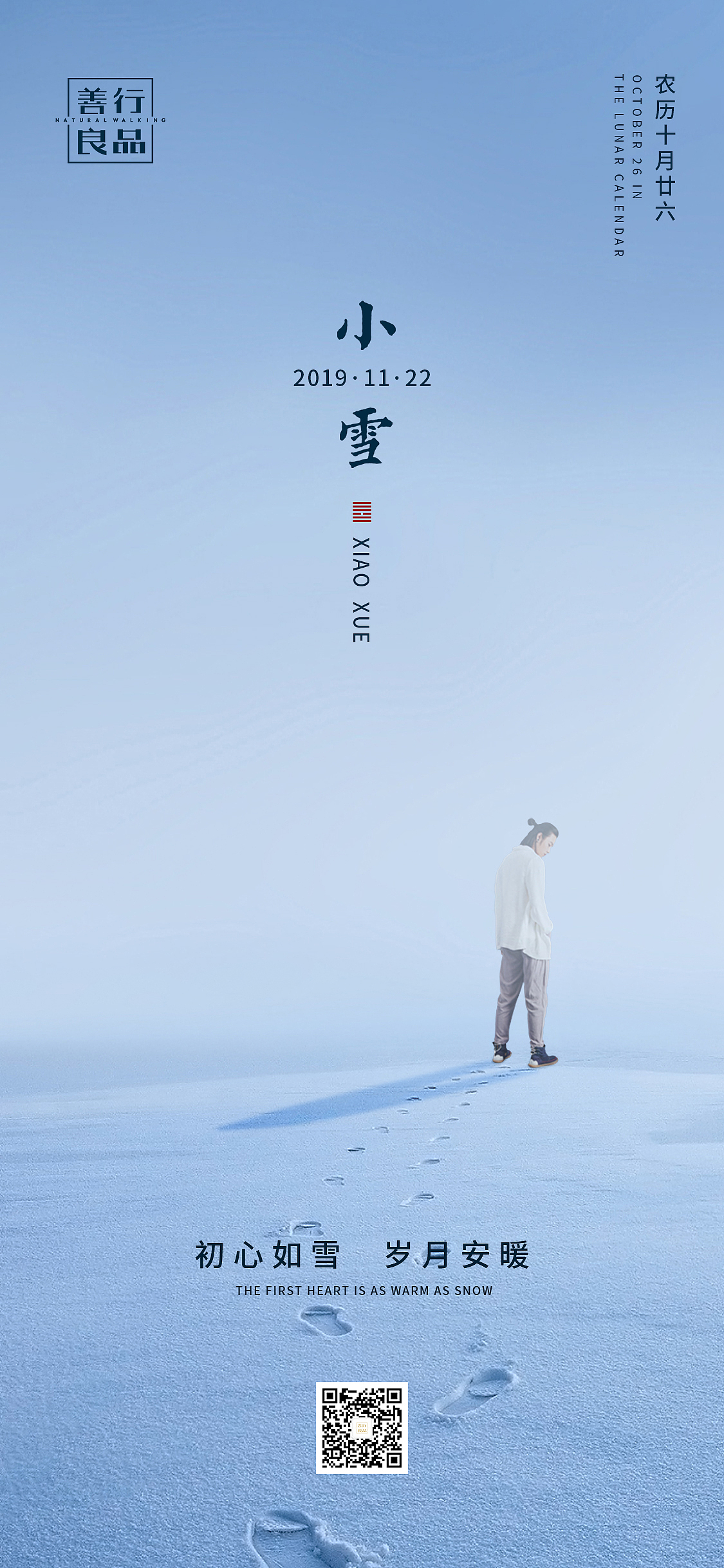 二十四节气 小雪海报（图ZMTg2ODM3NTQ0） - 海报 - 站酷设计师削黄瓜原创素材 - 站酷ZCOOL