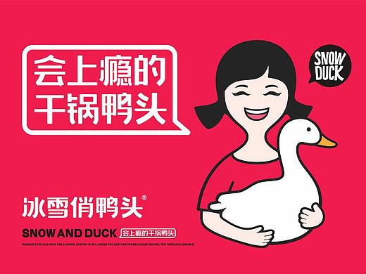 冰雪俏鸭头品牌设计升级