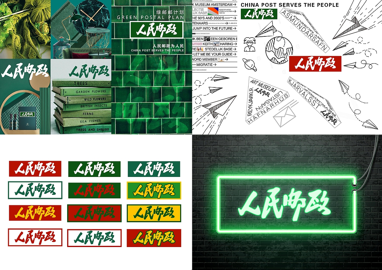 【霈约文化】中国邮政渠道转型试点之品牌战略方案