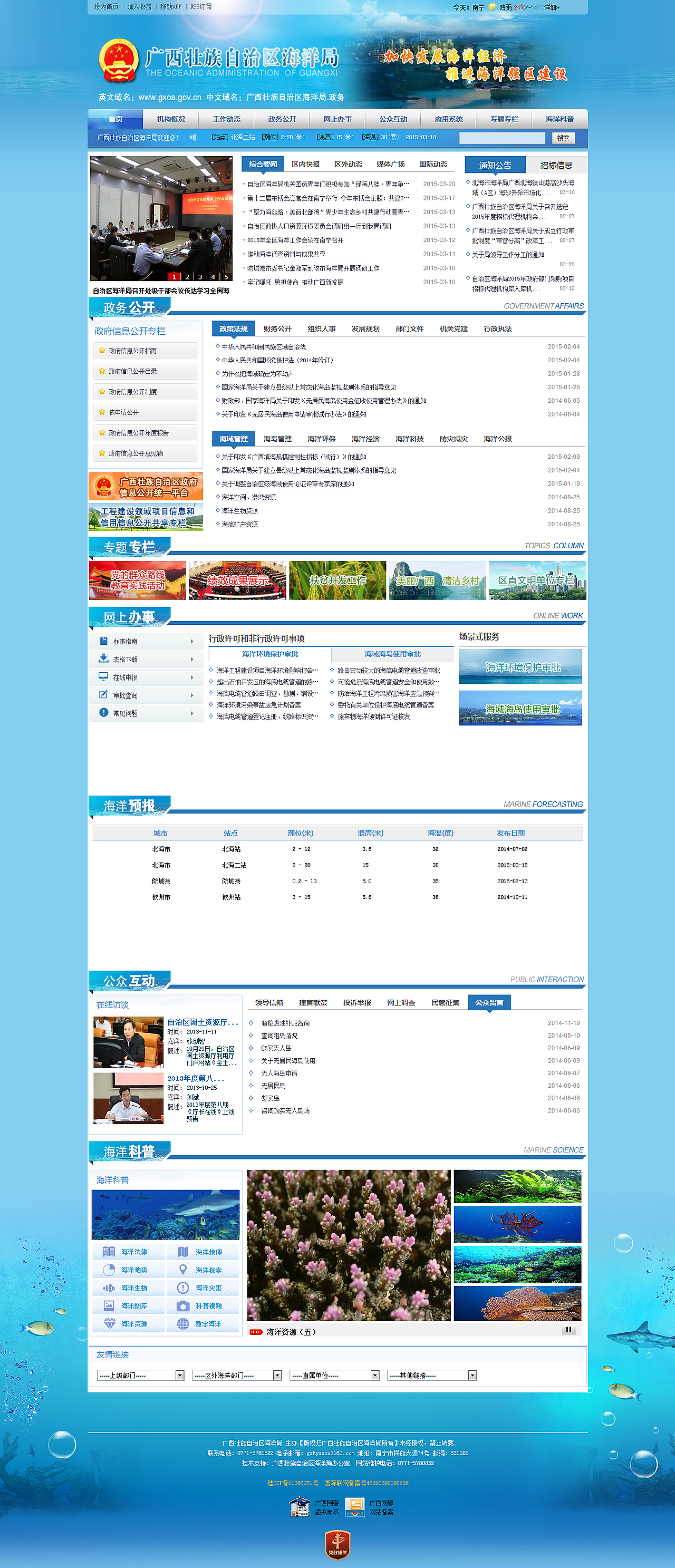 2014年工作项目总汇 乐善乐捐 银行页面、广西海洋局、大冶市企业金融服务中心（图ZMjU4MzkxNTY=） - 门户网站 - 站酷设计师一真的鱼原创素材 - 站酷ZCOOL