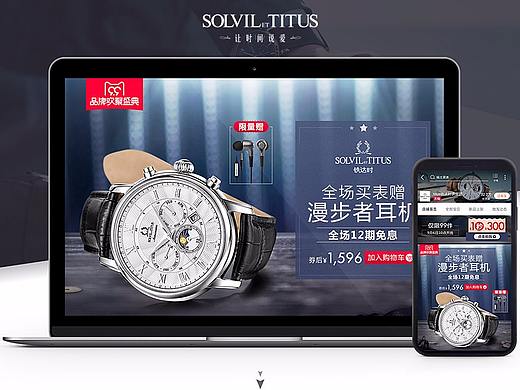 铁达时9月-10月活动页面