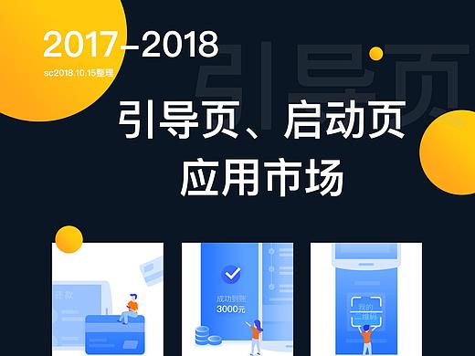 引导页、启动页、应用市场页面合辑