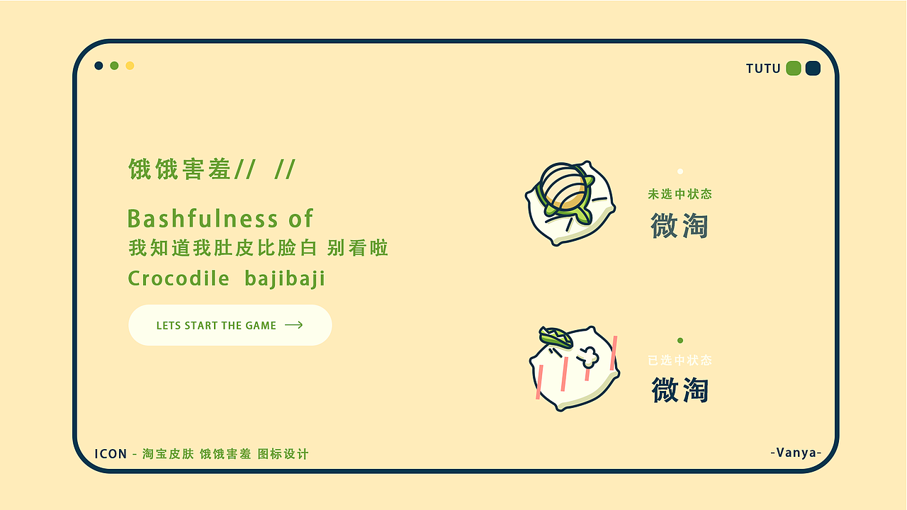 饿饿害羞 | 淘宝皮肤设计（图ZMTczNjUyNDMy） - 主题/皮肤 - 站酷设计师Laraine7原创素材 - 站酷ZCOOL