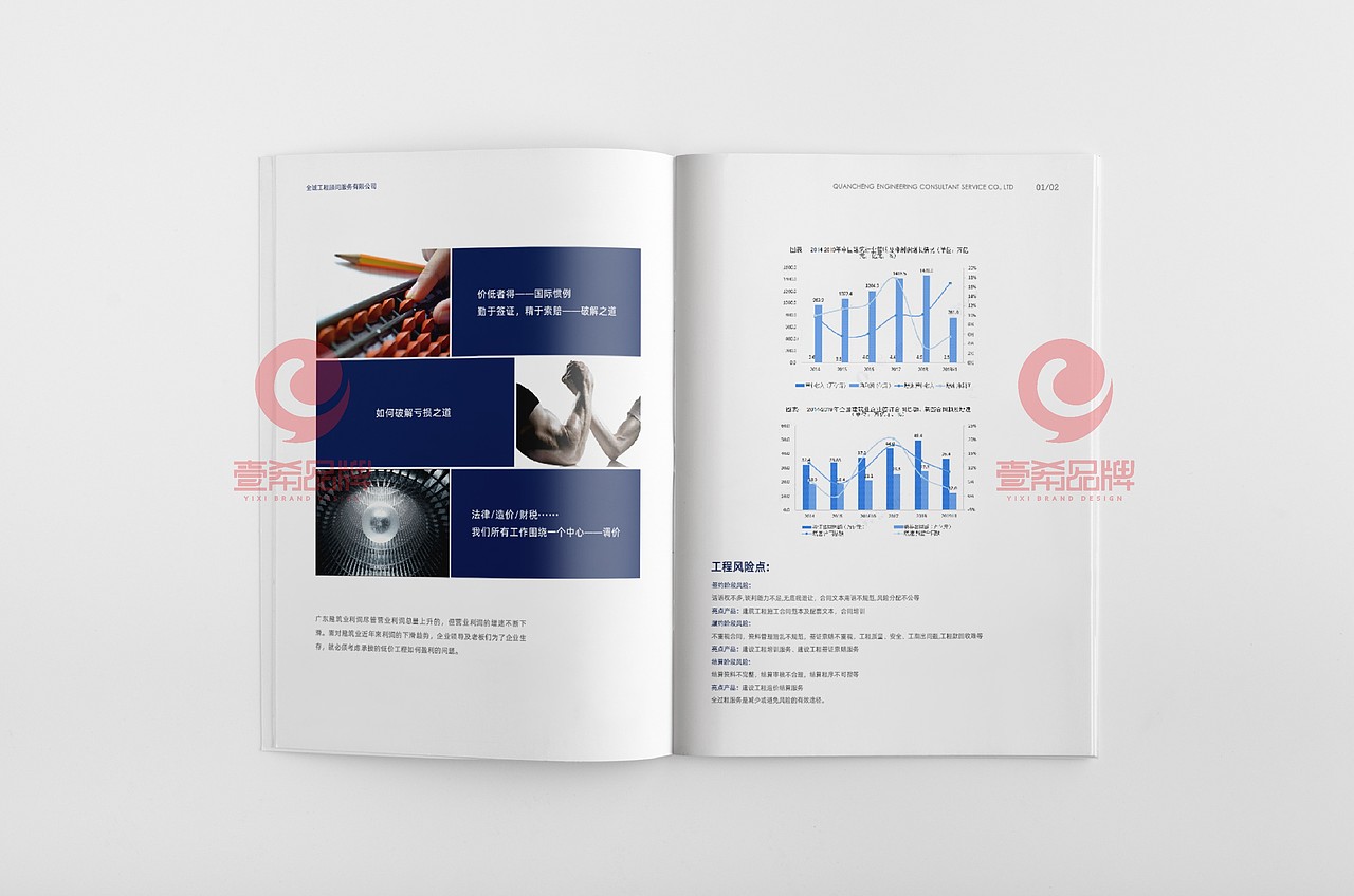 一希品牌设计--建筑工程咨询公司画册宣传册设计