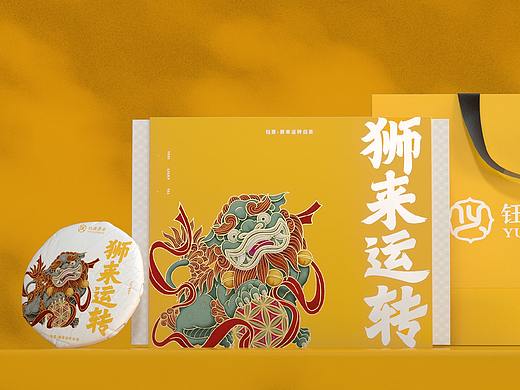 钰熹茶业产品开发-狮来运转