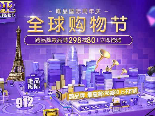 唯品会主会场（个人主页-ZMjY2NjMyODg=） - 电商 - 站酷设计师十八方士原创素材 - 站酷ZCOOL