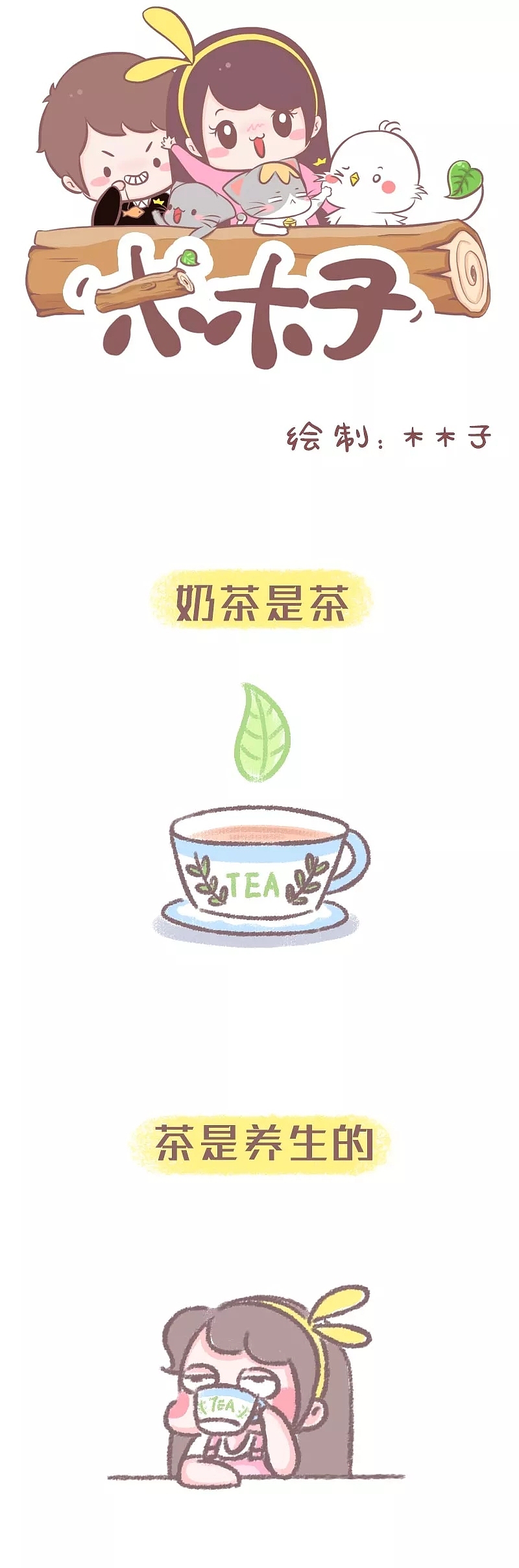 终于知道女生为什么那么喜欢喝奶茶了