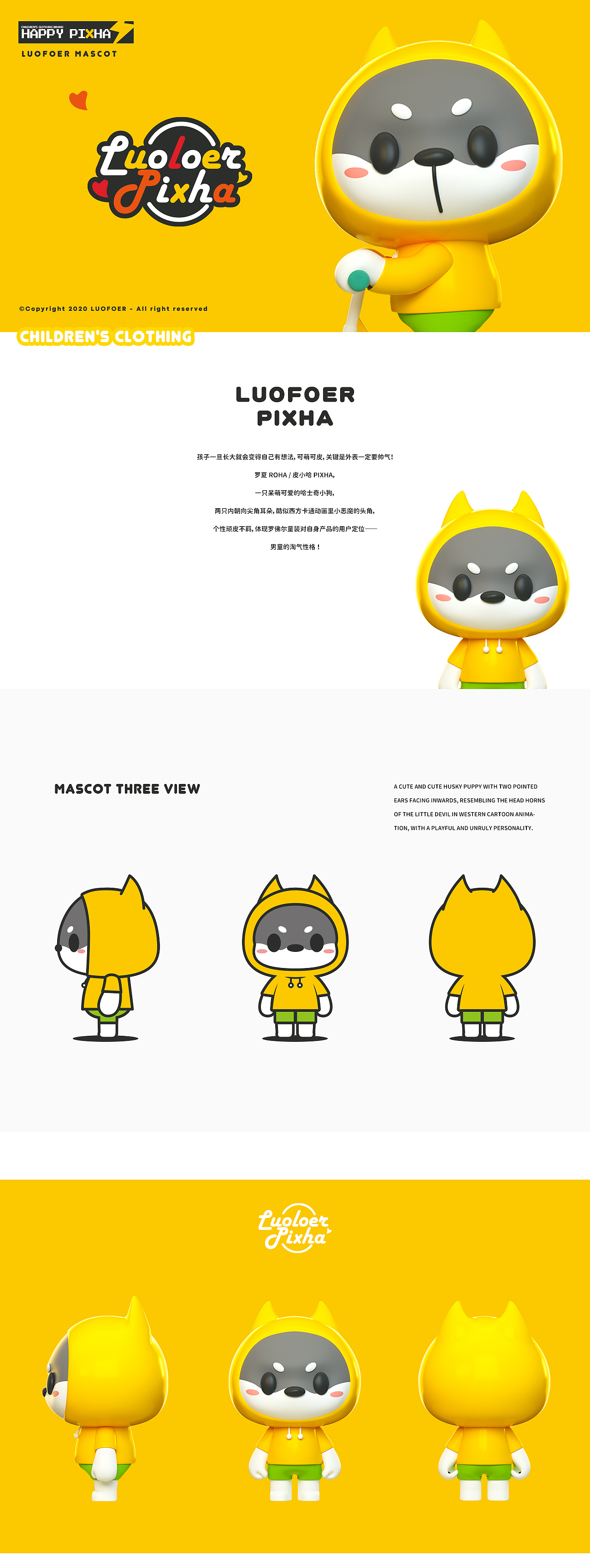 罗佛尔童装电商品牌ip形象