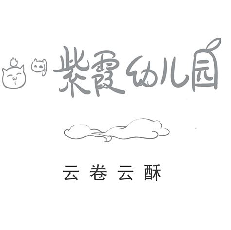 看云卷云舒？哪里有卷云酥？我要吃！（图ZMzY5NTY0NDMy） - 短篇/格漫 - 站酷设计师九玄灵原创素材 - 站酷ZCOOL