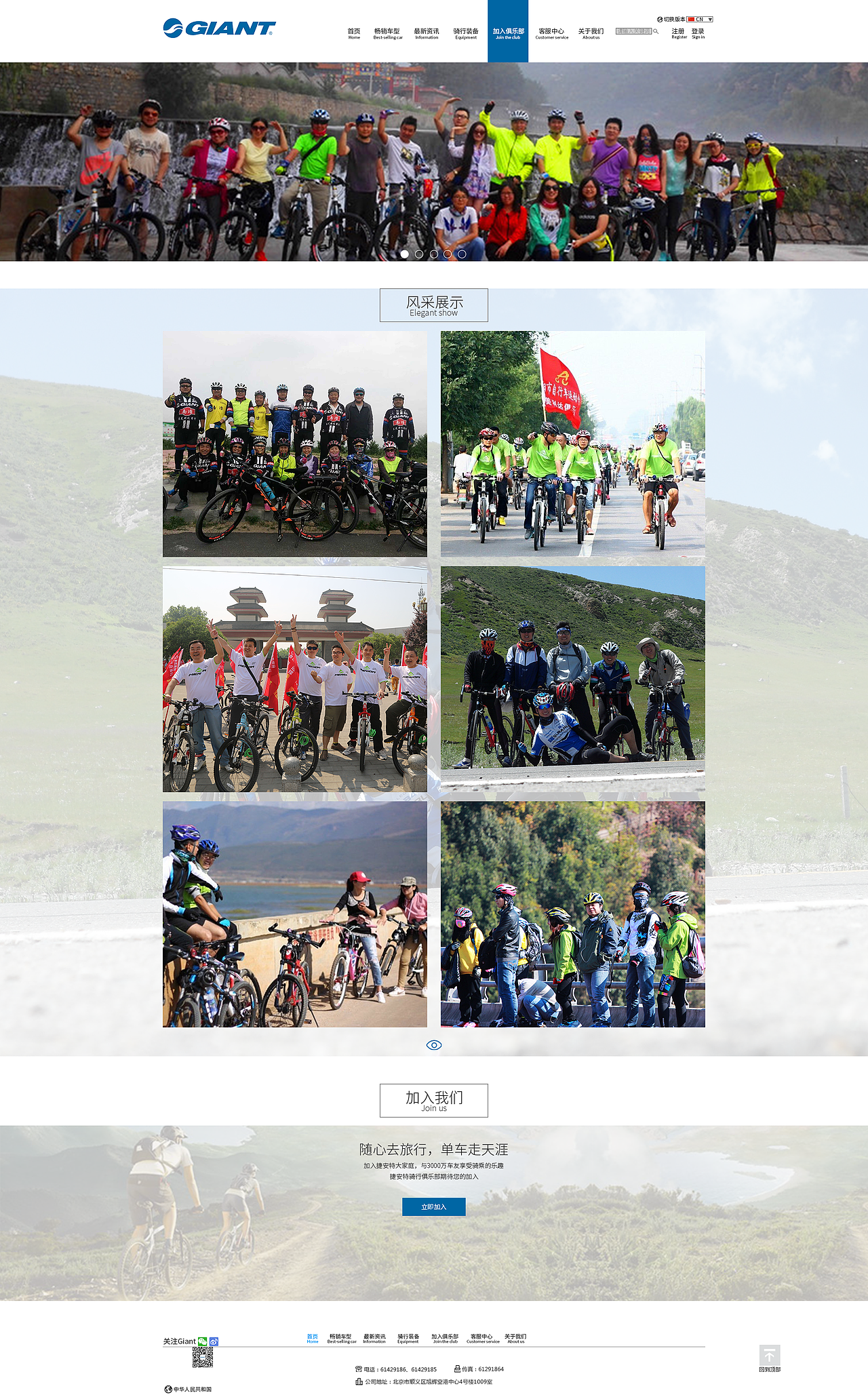 捷安特（图ZOTQwODE3NDQ=） - 企业官网 - 站酷设计师君临天下tima原创素材 - 站酷ZCOOL