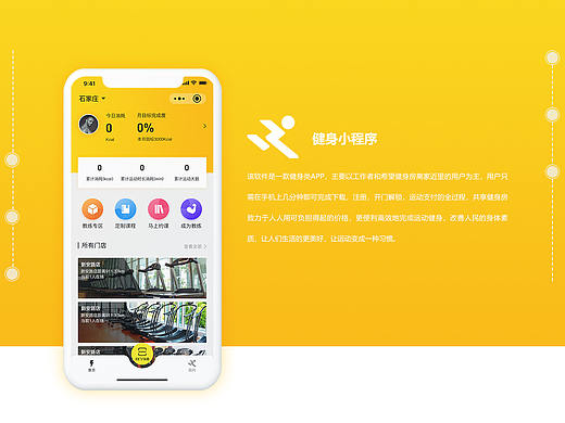 健身小程序