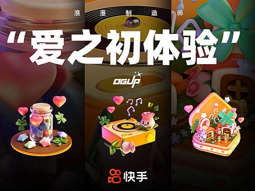 浪漫制造者——爱之初体验