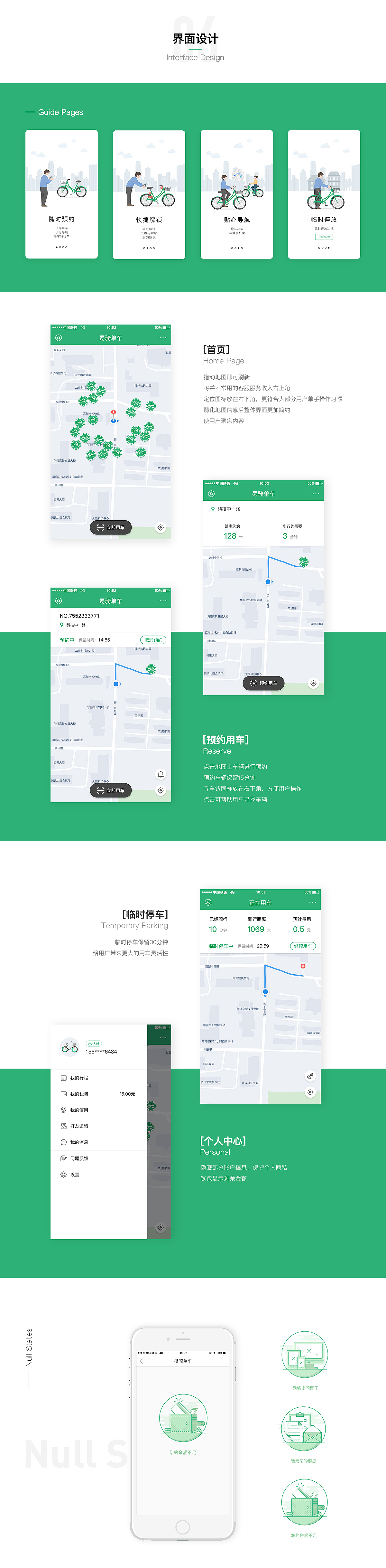 易骑单车-最懂你的共享单车(图ZNjkxNzIwMDg=) - APP界面 - 站酷设计师笨呐呐原创素材 - 站酷ZCOOL