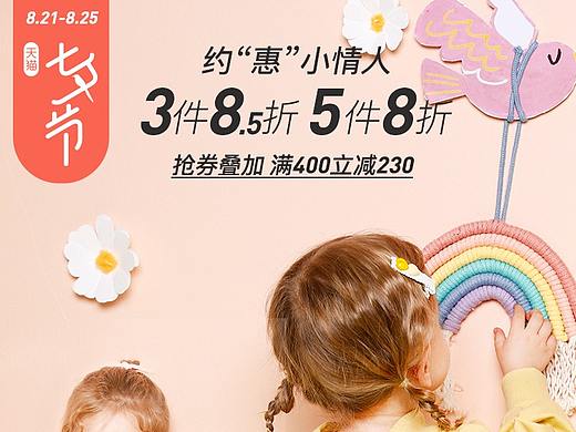 天猫七夕节-milkmile旗舰店