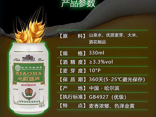 啤酒详情（个人主页-ZNDk2Njg0NTY=） - 电商 - 站酷设计师皇寳睿原创素材 - 站酷ZCOOL