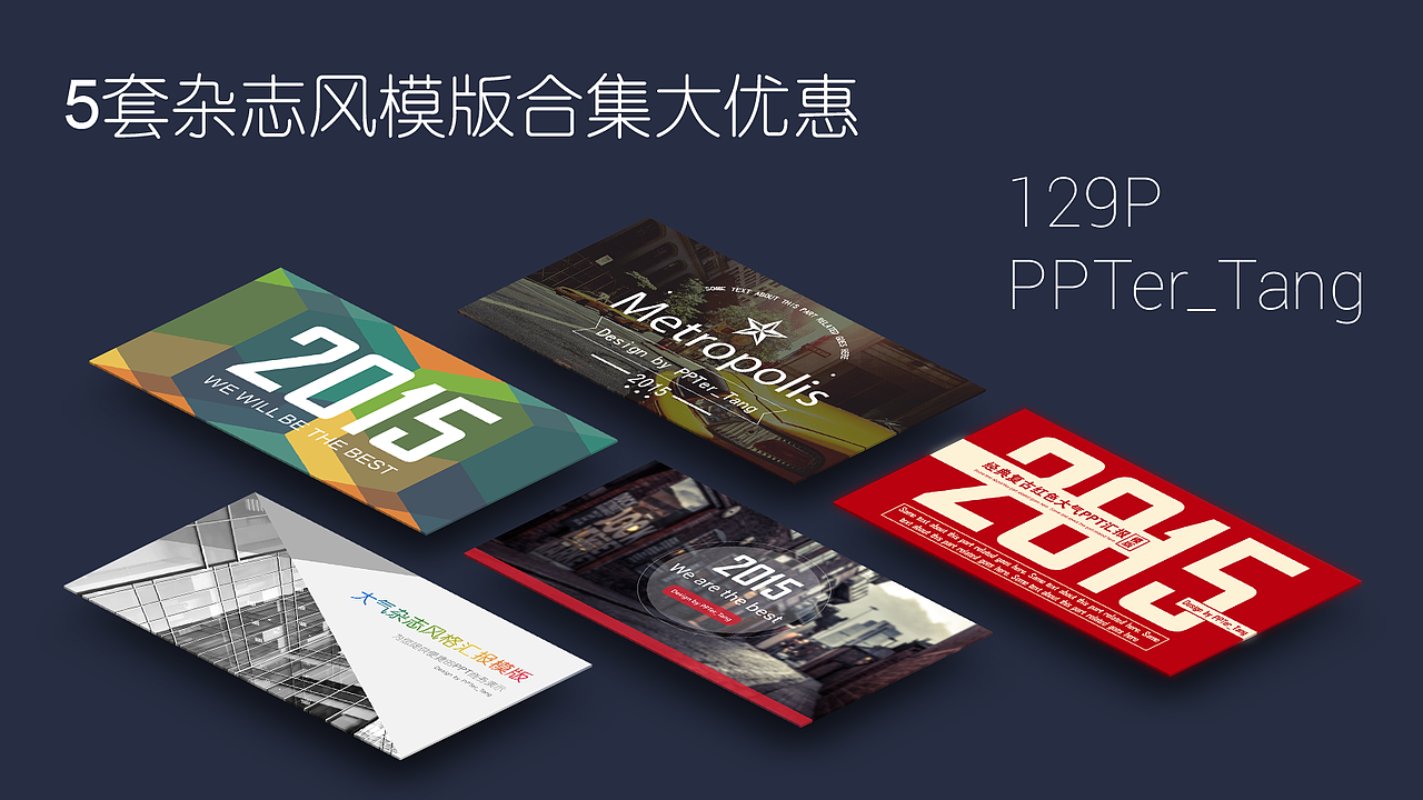 【129P】大气简洁欧美杂志风格PPT汇报模版5套合集（图ZMjQyMTQxMTI=） - PPT/Keynote - 站酷设计师PPTer_Tang原创素材 - 站酷ZCOOL