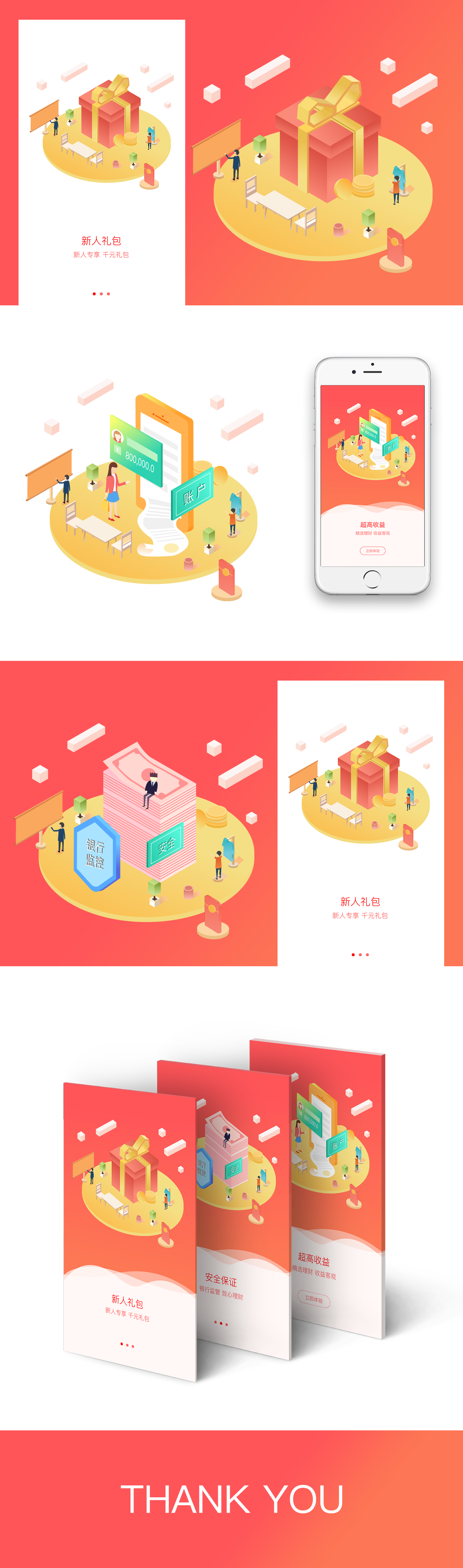 金融app启动页/金融2.5d