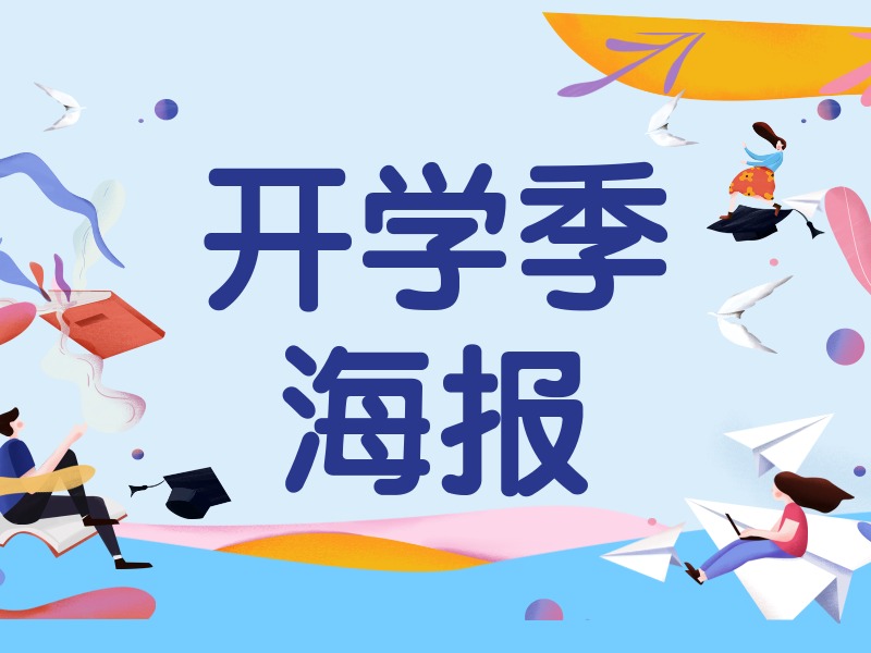 ai新手海报设计教程