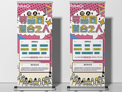 招聘展架（个人主页-ZNTEwMDkwNTI=） - 宣传物料 - 站酷设计师嗨Swq原创素材 - 站酷ZCOOL