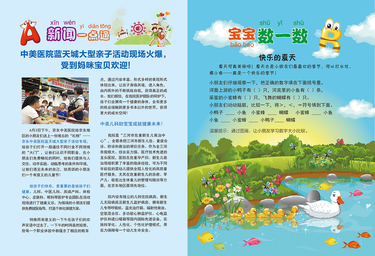 儿童刊物之三（图ZOTIyMDE0MDQ=） - 书籍/画册 - 站酷设计师华之语原创素材 - 站酷ZCOOL