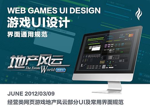 UI设计 游戏界面