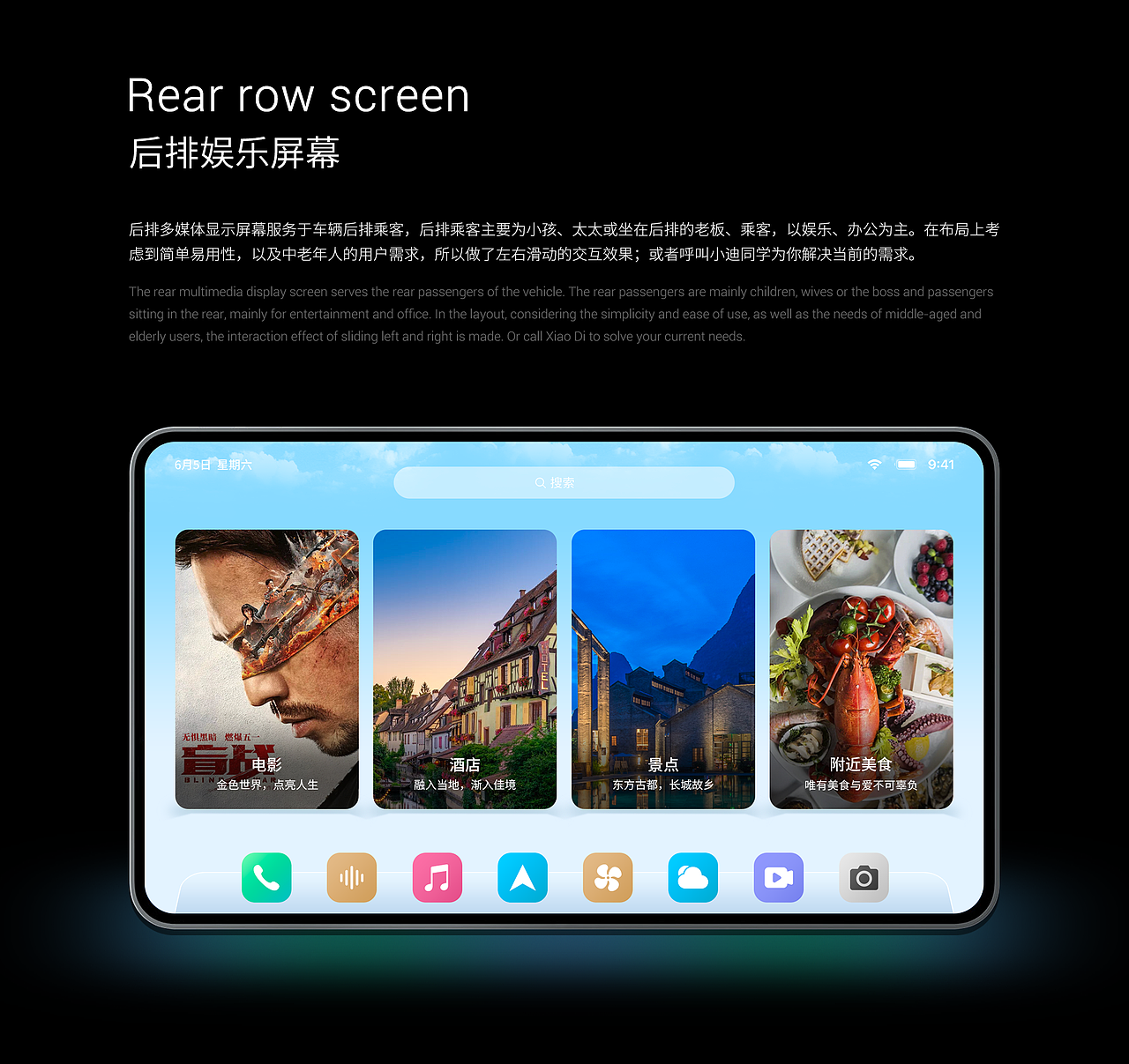 「未来 · 智能」比亚迪智能座舱 UI 创意设计