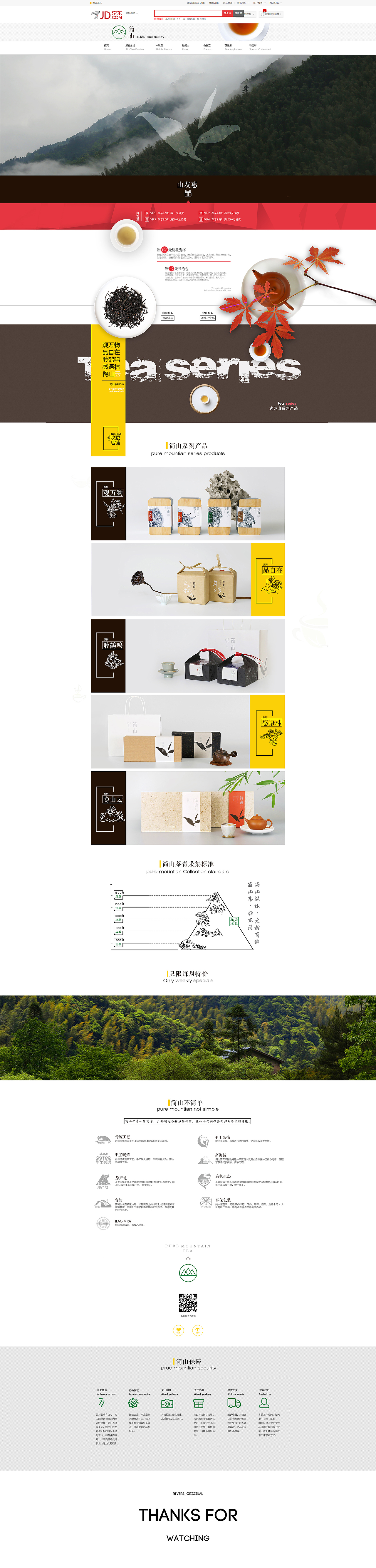 京東&茶葉&首頁 （jd_tea_index）（圖ZNTc3NjM1OTI=） - 電商 - 站酷設(shè)計師rivers_原創(chuàng)素材 - 站酷ZCOOL