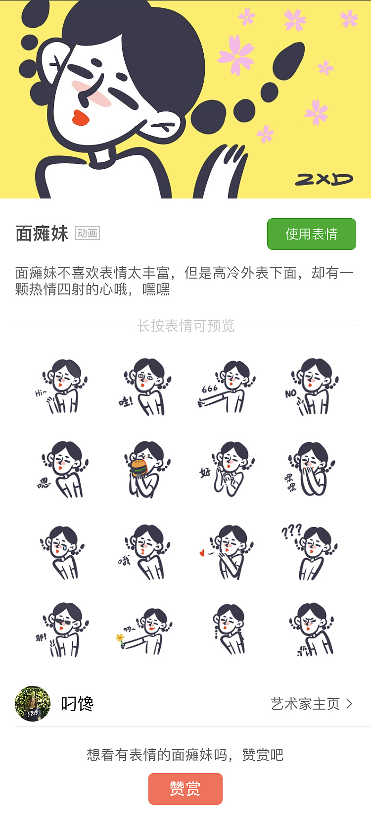 面瘫妹表情包（图ZMTE3NDUyODA4） - 艺术插画 - 站酷设计师叼馋君原创素材 - 站酷ZCOOL