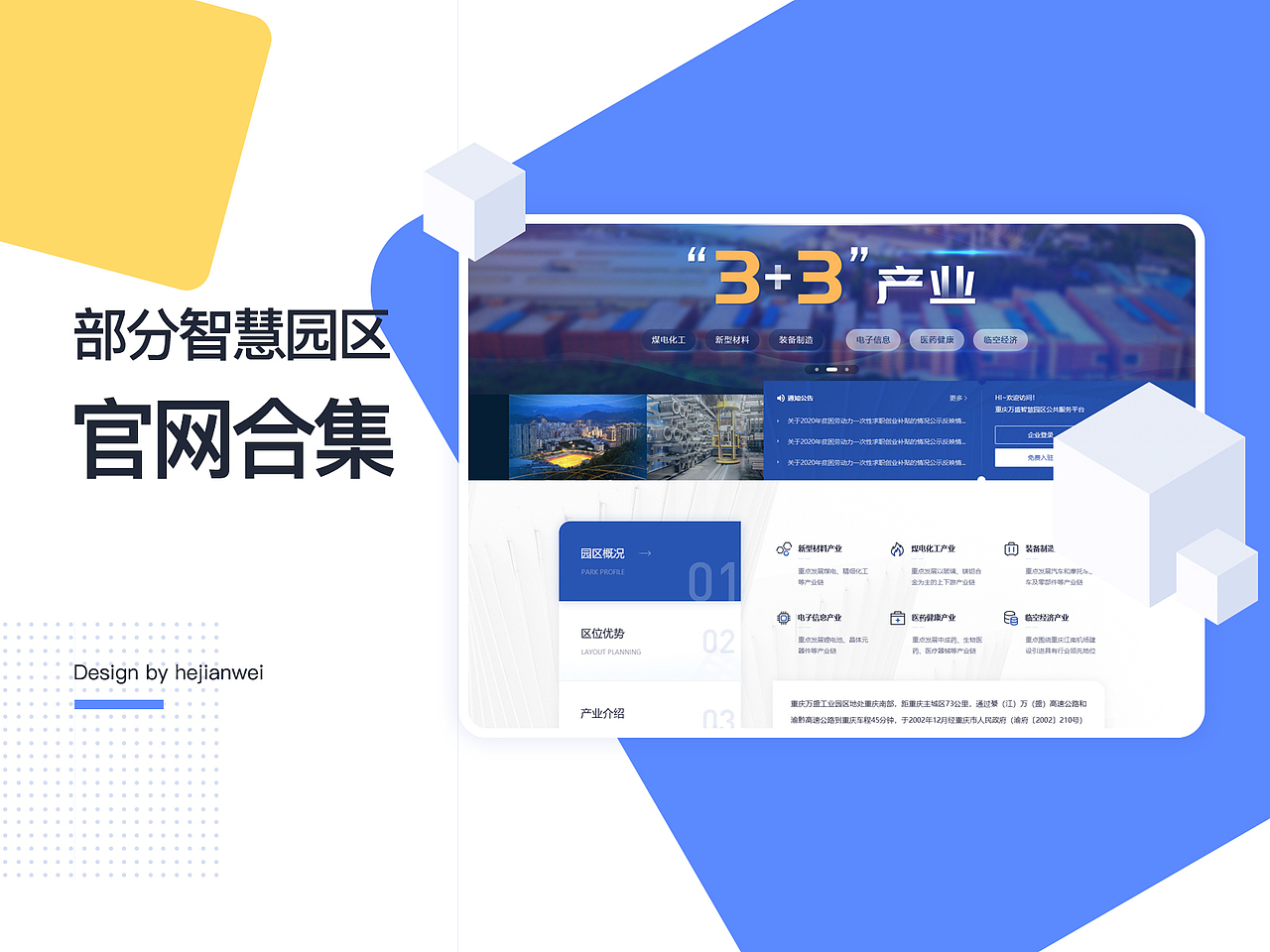 重庆部分区县智慧园区平台首页合集（图ZMjY4MTMwMDQw） - 企业官网 - 站酷设计师花花萝卜原创素材 - 站酷ZCOOL