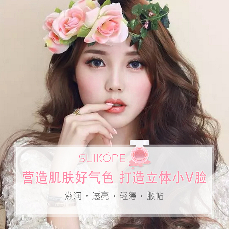 电商设计-气垫腮红