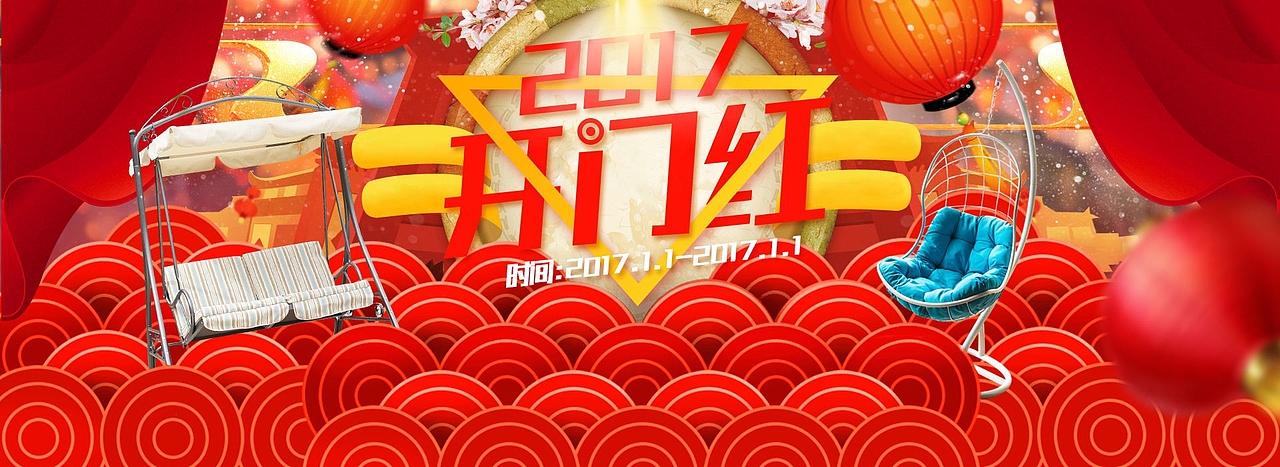 2017开门红banner(2)