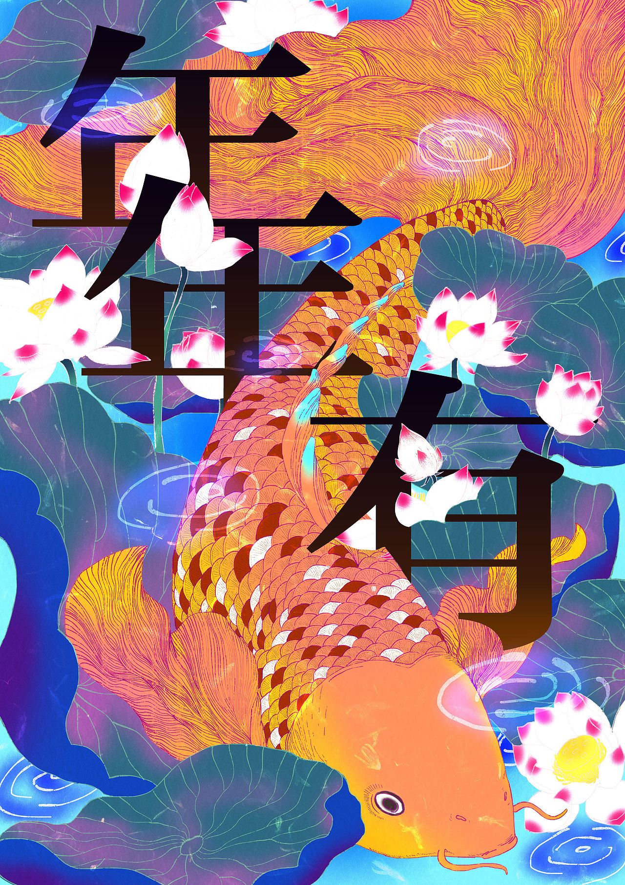 锦鲤（图ZMTQ1MTg0ODIw） - 艺术插画 - 站酷设计师orangec_S原创素材 - 站酷ZCOOL